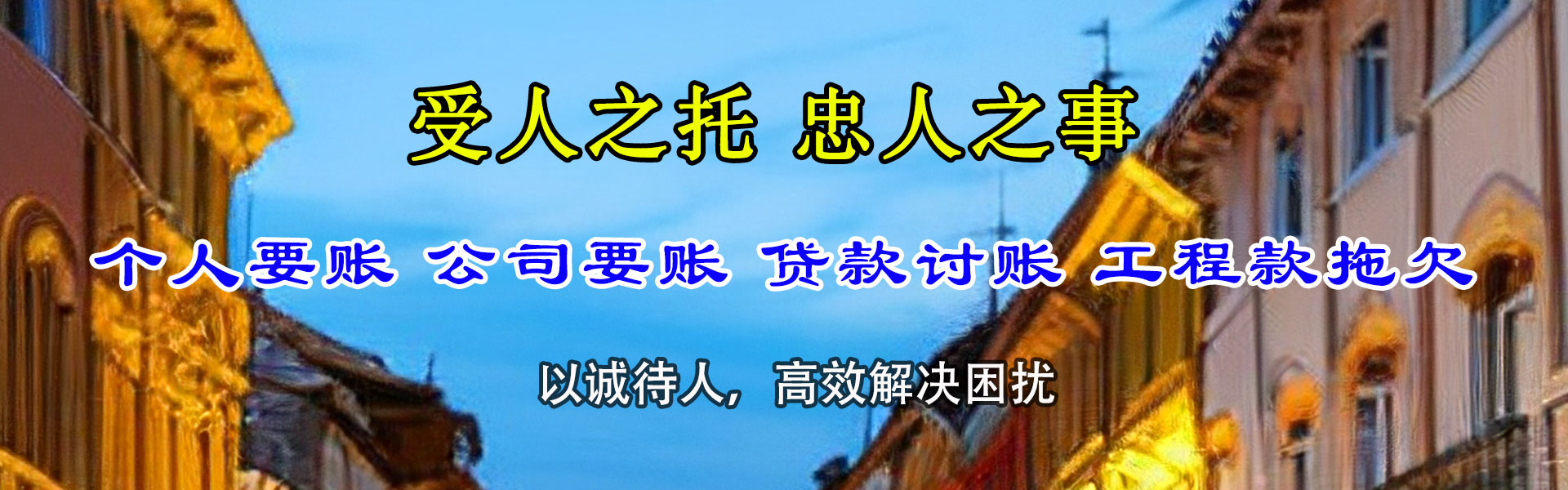 禹城要债公司